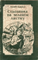 Локальне зображення обкладинки