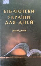 Локальне зображення обкладинки