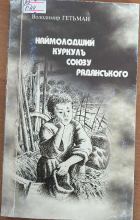 Локальне зображення обкладинки
