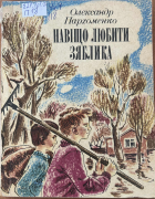 Локальне зображення обкладинки