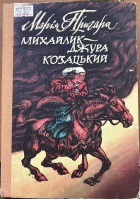 Локальне зображення обкладинки