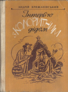 Локальне зображення обкладинки