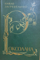 Локальне зображення обкладинки