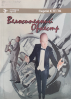 Локальне зображення обкладинки